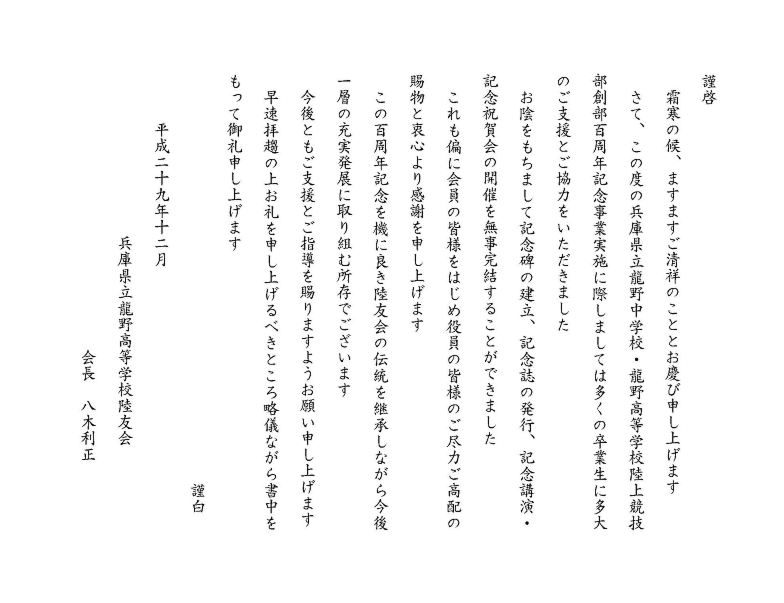 お礼状(寄附者・祝賀会・広告).jpg